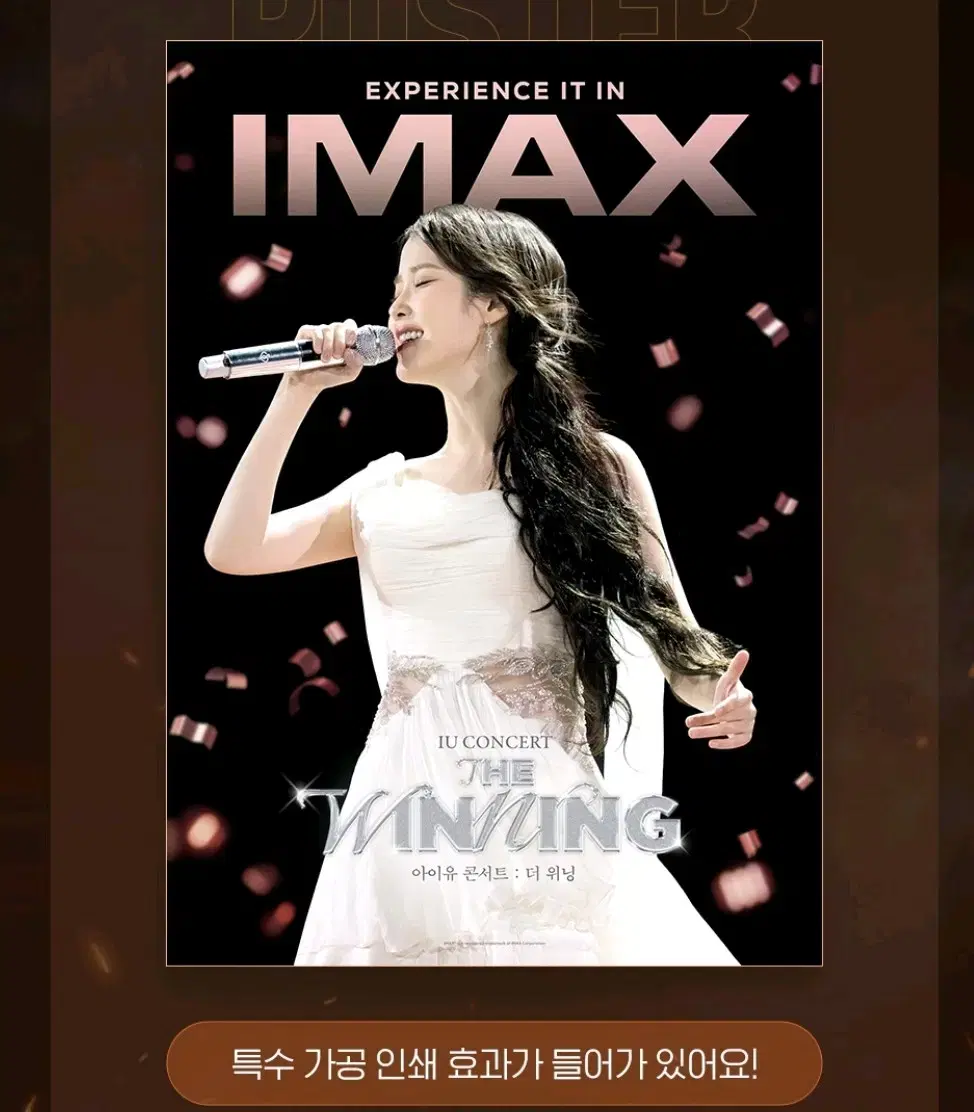 [IMAX 포스터] 아이유콘서트: 더위닝 아이맥스 특별관 CGV굿즈특전